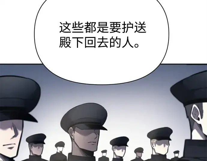 《成为塔防游戏里的暴君》第121话图133