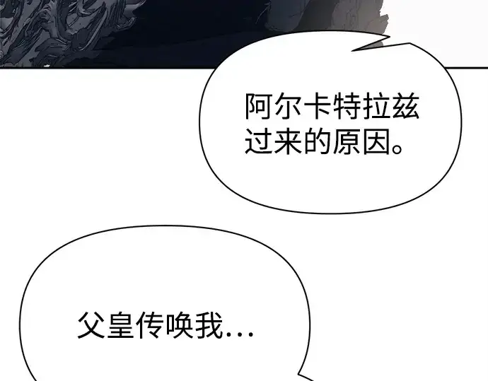《成为塔防游戏里的暴君》第121话图135