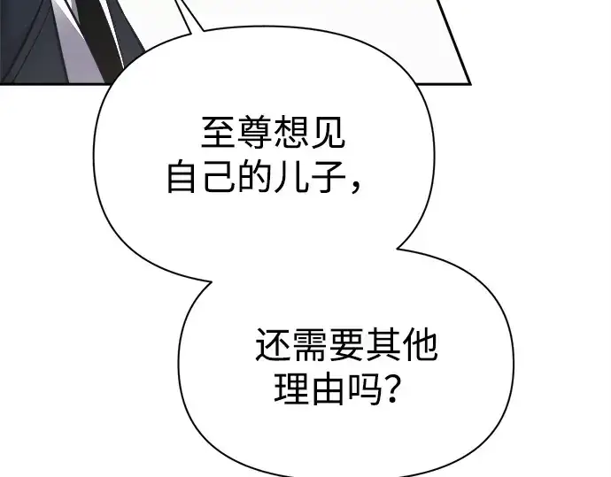 《成为塔防游戏里的暴君》第121话图138