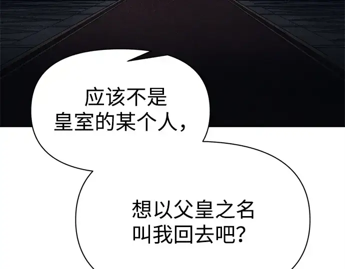 《成为塔防游戏里的暴君》第121话图141