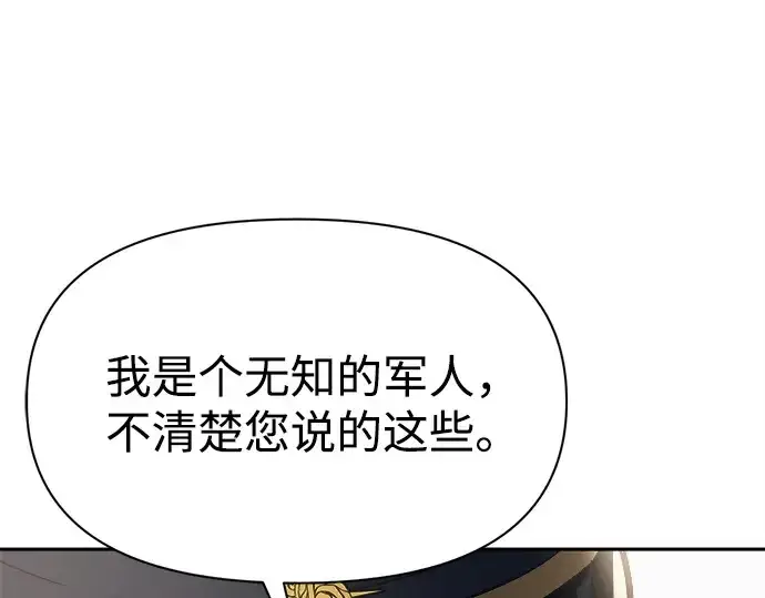 《成为塔防游戏里的暴君》第121话图143