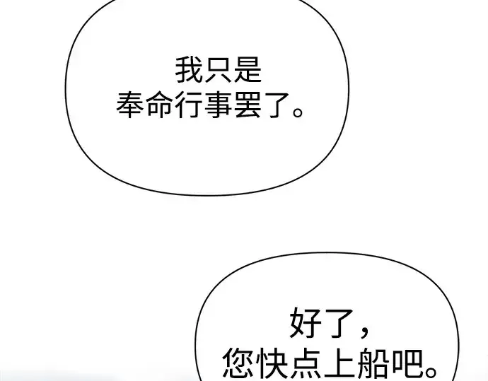 《成为塔防游戏里的暴君》第121话图145