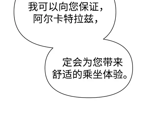《成为塔防游戏里的暴君》第121话图148