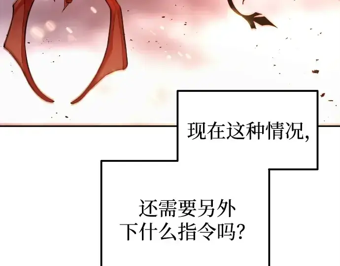 《成为塔防游戏里的暴君》第121话图15
