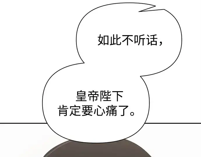 《成为塔防游戏里的暴君》第121话图173