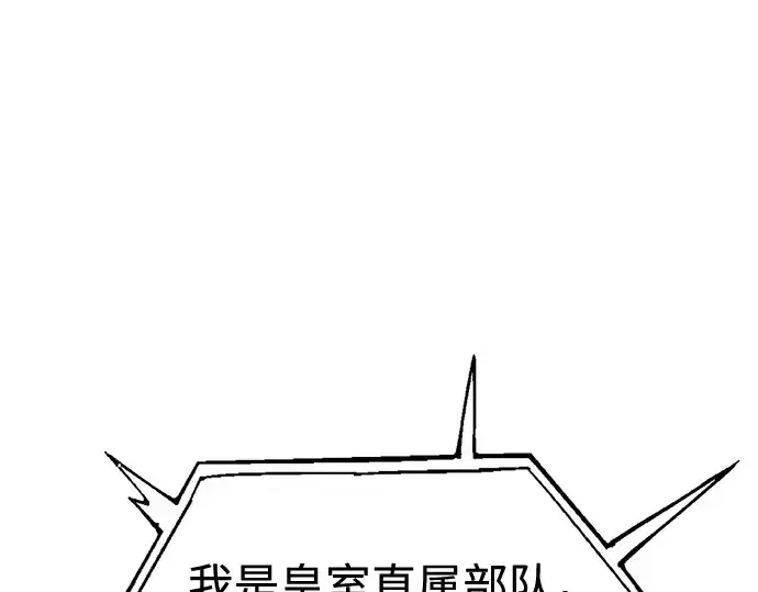《成为塔防游戏里的暴君》第121话图2
