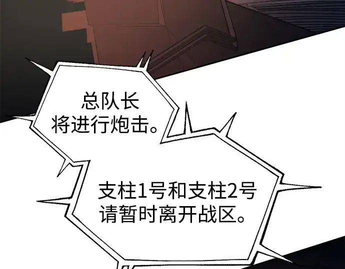 《成为塔防游戏里的暴君》第121话图22