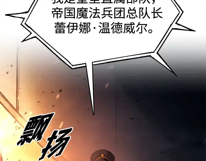 《成为塔防游戏里的暴君》第121话图3