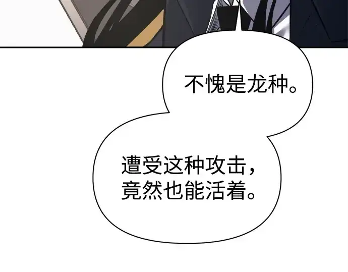 《成为塔防游戏里的暴君》第121话图57