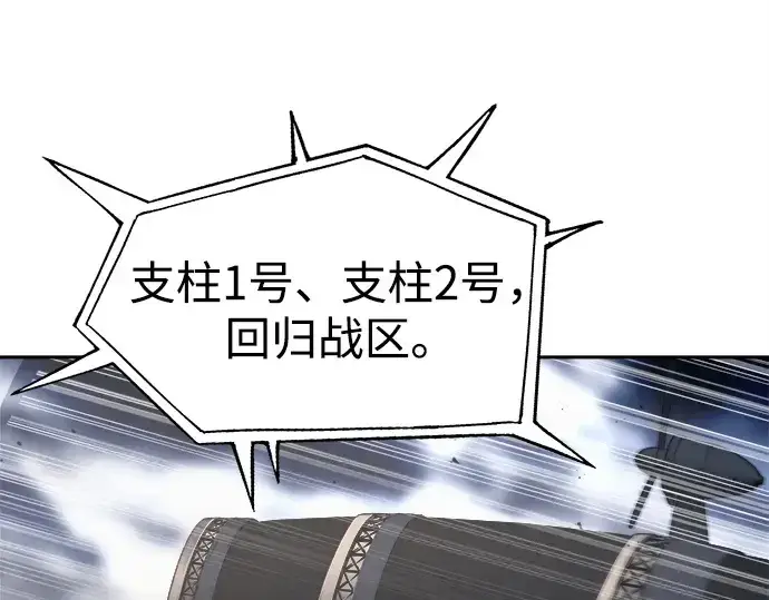 《成为塔防游戏里的暴君》第121话图58