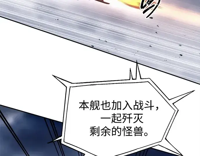 《成为塔防游戏里的暴君》第121话图60