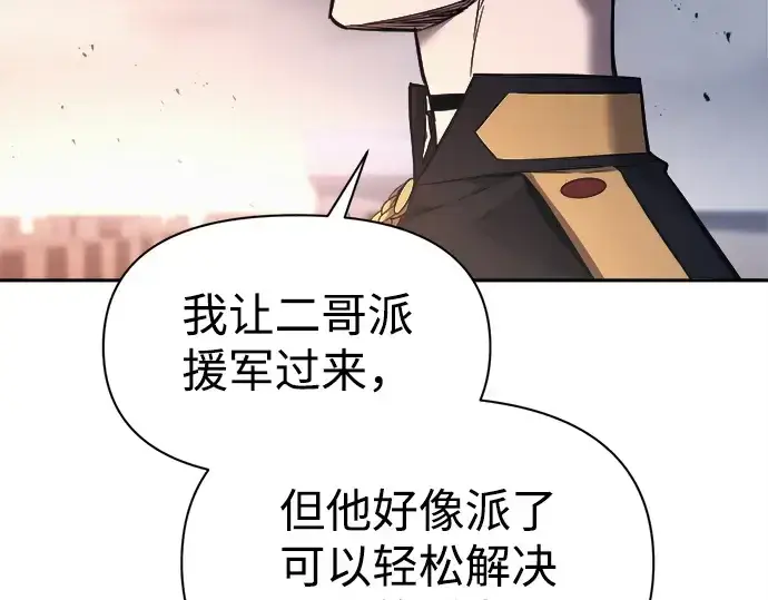 《成为塔防游戏里的暴君》第121话图70