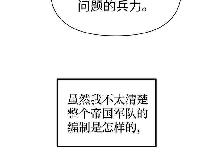 《成为塔防游戏里的暴君》第121话图71