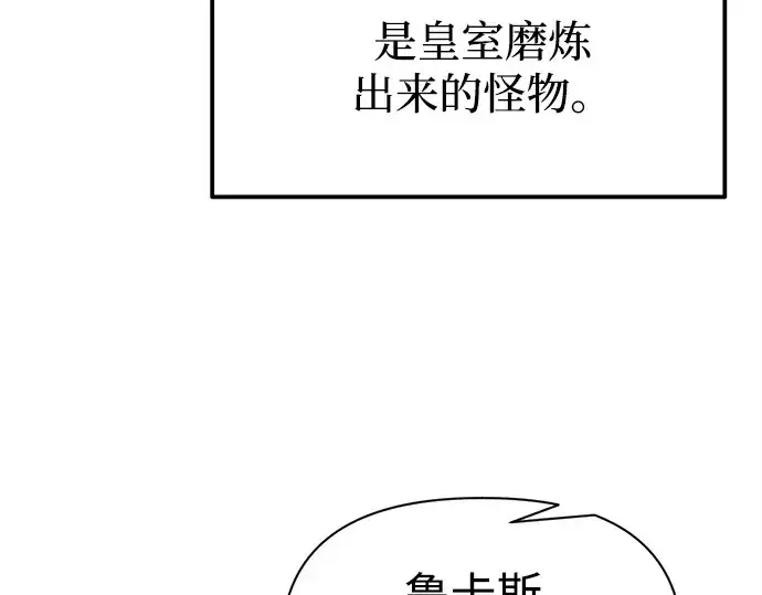 《成为塔防游戏里的暴君》第121话图74