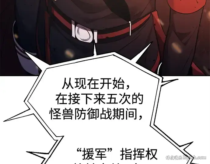 《成为塔防游戏里的暴君》第121话图8
