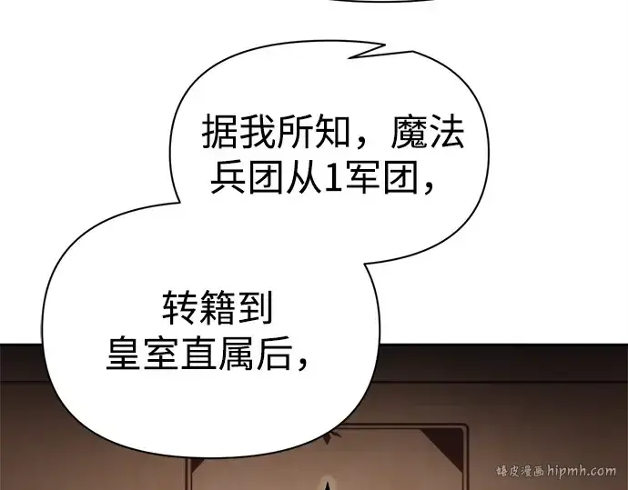 《成为塔防游戏里的暴君》第121话图80