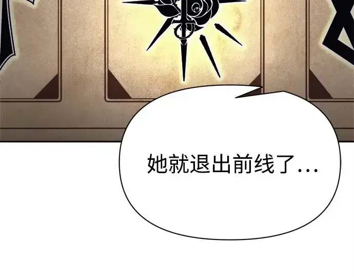 《成为塔防游戏里的暴君》第121话图82