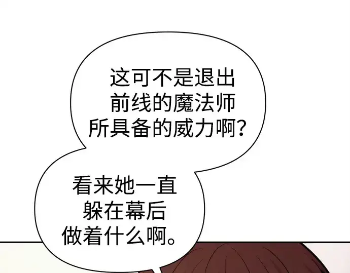 《成为塔防游戏里的暴君》第121话图83