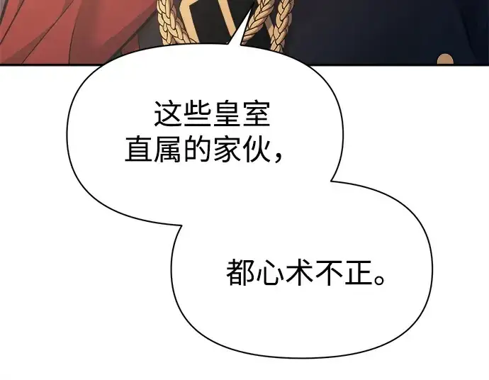 《成为塔防游戏里的暴君》第121话图85