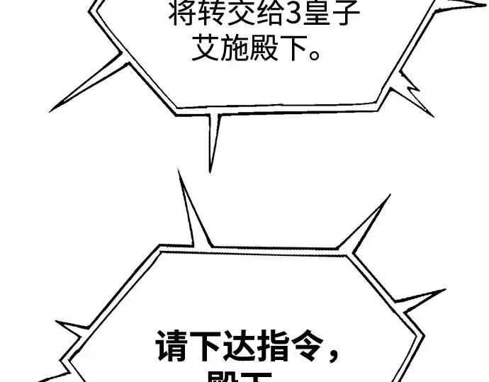 《成为塔防游戏里的暴君》第121话图9
