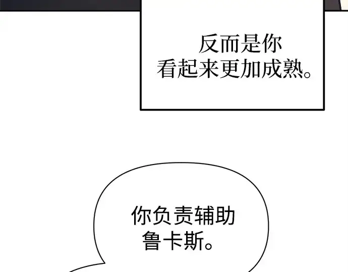 《成为塔防游戏里的暴君》第122话图101