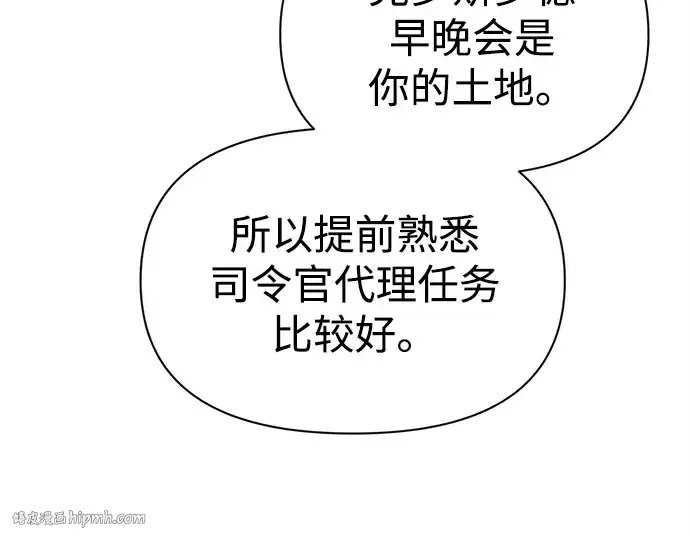 《成为塔防游戏里的暴君》第122话图104