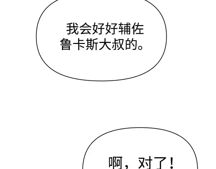 《成为塔防游戏里的暴君》第122话图107