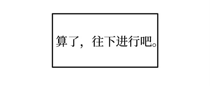 《成为塔防游戏里的暴君》第122话图115