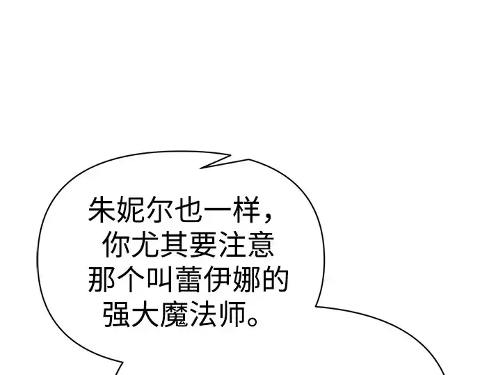 《成为塔防游戏里的暴君》第122话图122