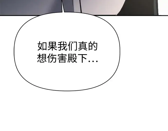《成为塔防游戏里的暴君》第122话图13