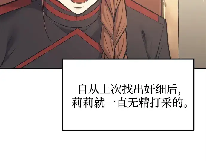 《成为塔防游戏里的暴君》第122话图130