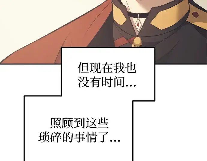 《成为塔防游戏里的暴君》第122话图132