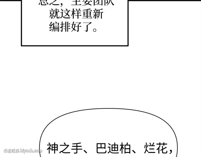 《成为塔防游戏里的暴君》第122话图136