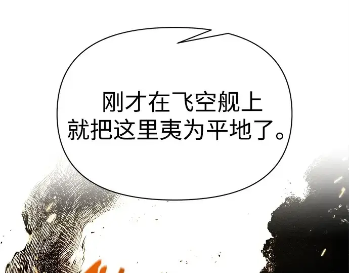 《成为塔防游戏里的暴君》第122话图14