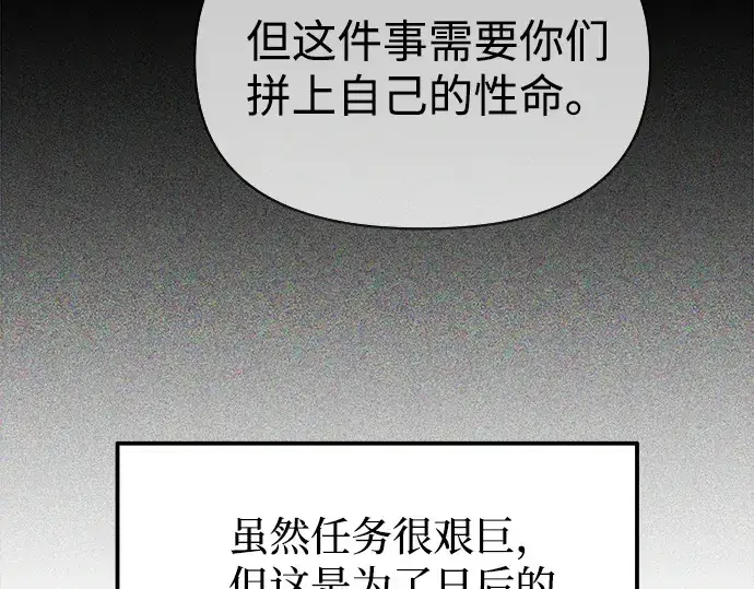 《成为塔防游戏里的暴君》第122话图142