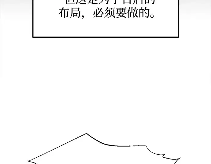 《成为塔防游戏里的暴君》第122话图143