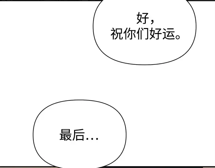 《成为塔防游戏里的暴君》第122话图146