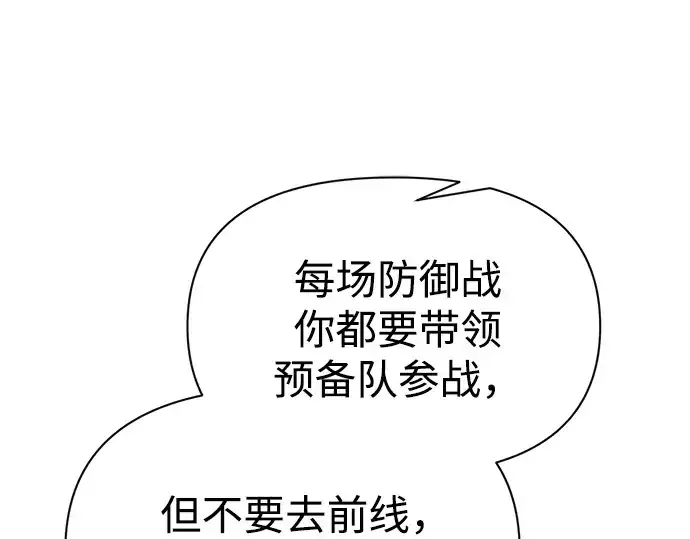 《成为塔防游戏里的暴君》第122话图151