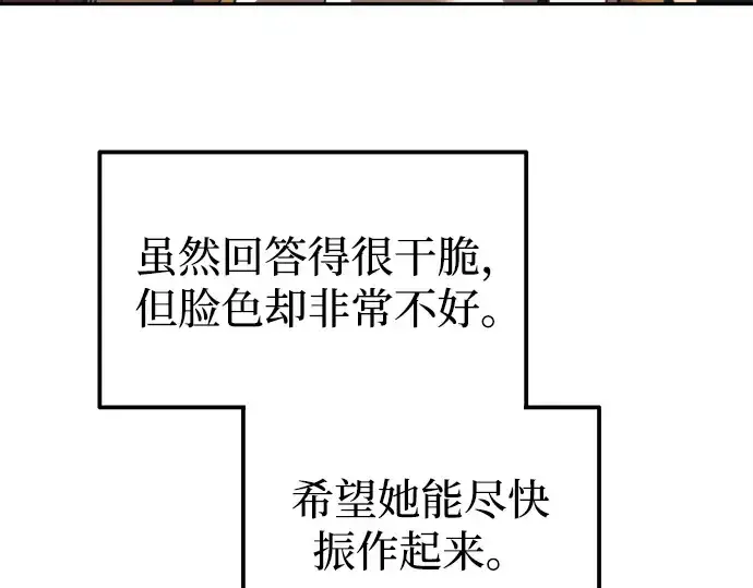 《成为塔防游戏里的暴君》第122话图154