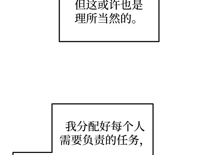 《成为塔防游戏里的暴君》第122话图159