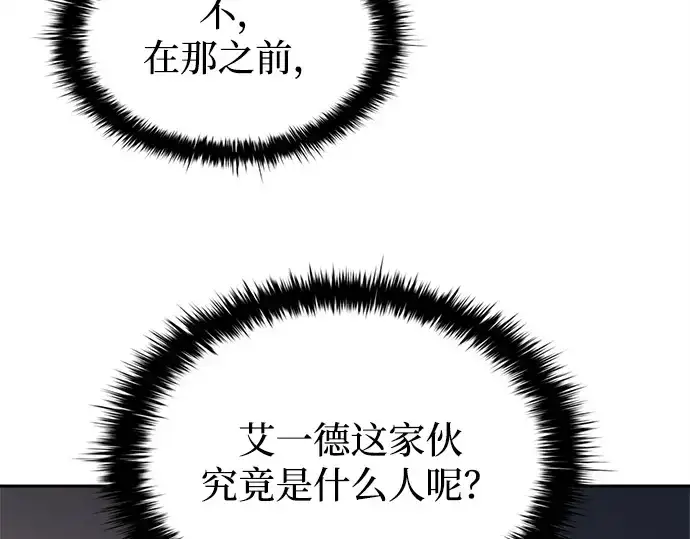 《成为塔防游戏里的暴君》第122话图167