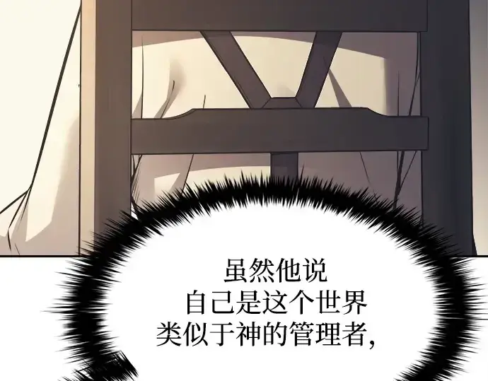 《成为塔防游戏里的暴君》第122话图169
