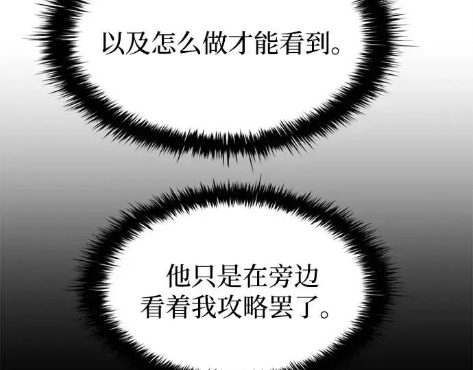 《成为塔防游戏里的暴君》第122话图173