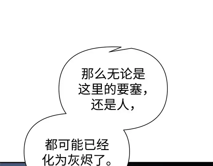 《成为塔防游戏里的暴君》第122话图18