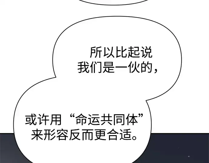 《成为塔防游戏里的暴君》第122话图186