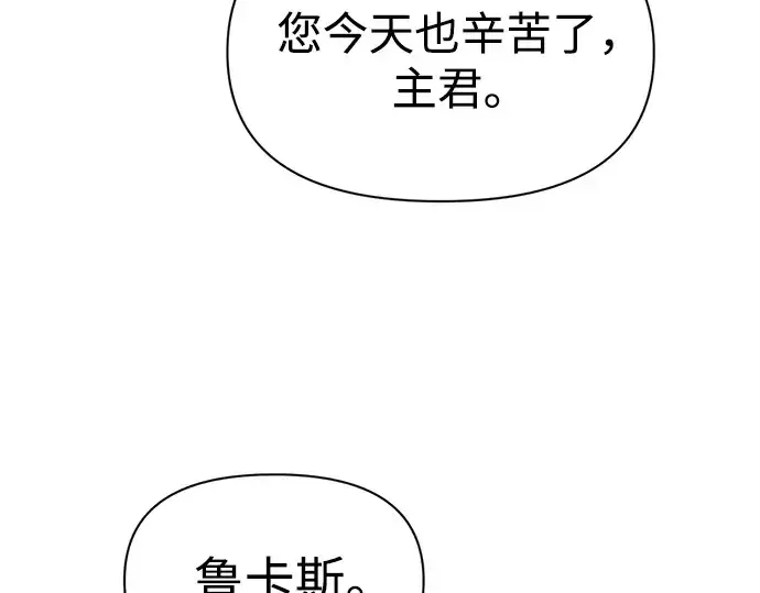 《成为塔防游戏里的暴君》第122话图198