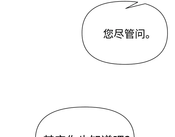 《成为塔防游戏里的暴君》第122话图201