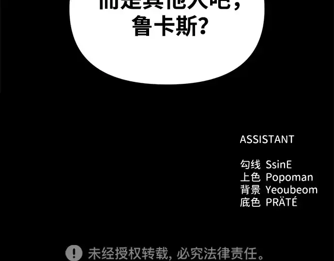 《成为塔防游戏里的暴君》第122话图210
