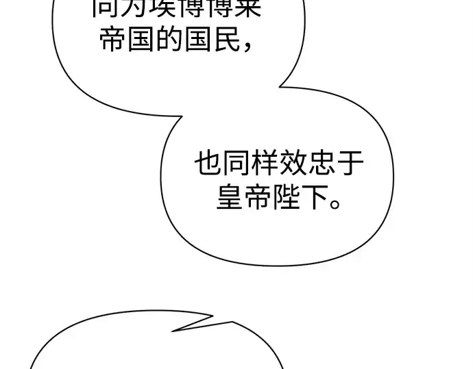 《成为塔防游戏里的暴君》第122话图22