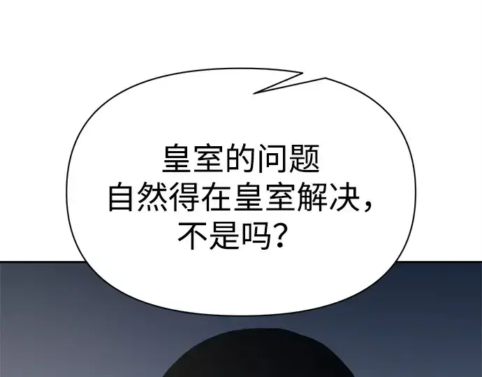 《成为塔防游戏里的暴君》第122话图25